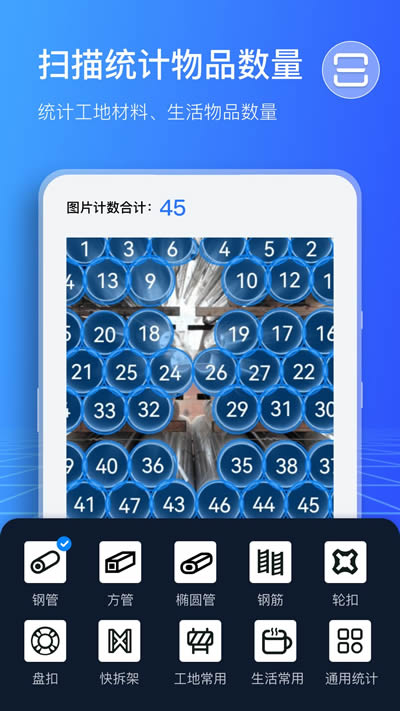 扫描计数王(扫描物品数量软件) for Android v1.13.4.1 安卓版