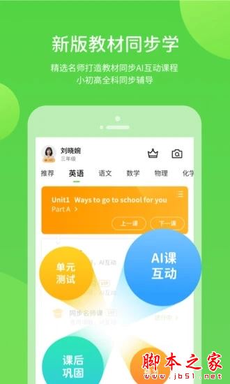 学生学习辅导 for Android V5.0.7.3 安卓手机版