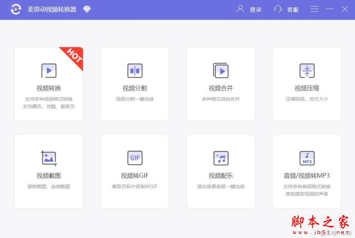 麦思动视频转换器 V1.7.8 官方安装版