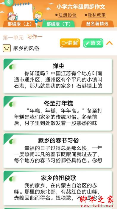少儿国学写作范文 for Android V1.0.0 安卓手机版