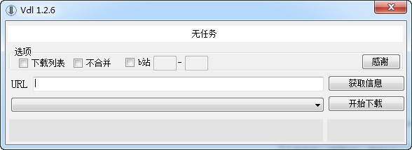 Vdl(在线视频工具) v1.2.6 绿色免费版