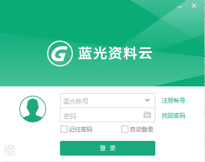 蓝光资料云(蓝光建筑资料云) v2.0 绿色免费版