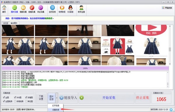 老店电商图片(电商店铺图片采集) v3.0.7.0 官方安装版