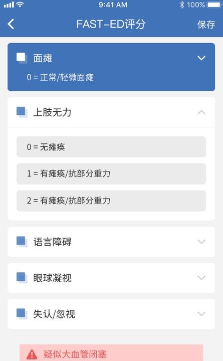 急救绿道 for android v6.9.94 安卓手机版