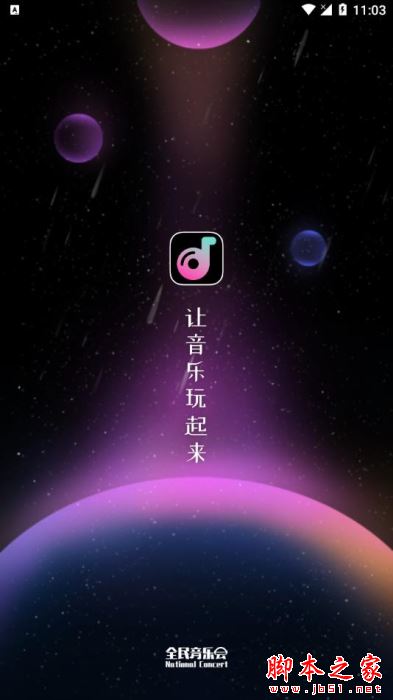 全民音乐会 for Android V1.0.1 安卓手机版