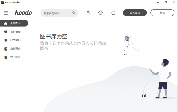 跨平台电子书阅读器Koodo Reader v2.2.5 中文绿色免费版