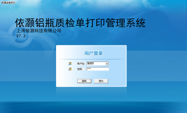 依灏铝瓶质检单打印管理系统 v7.3 官方安装版