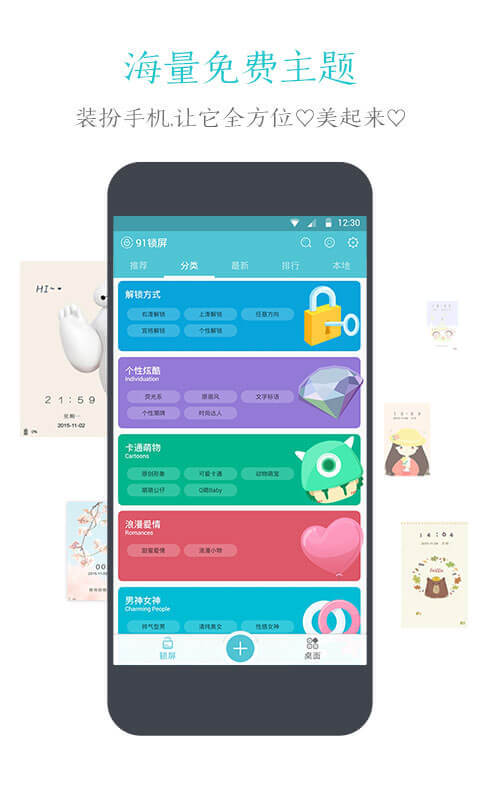 91锁屏 for Android v6.1.6 安卓手机版