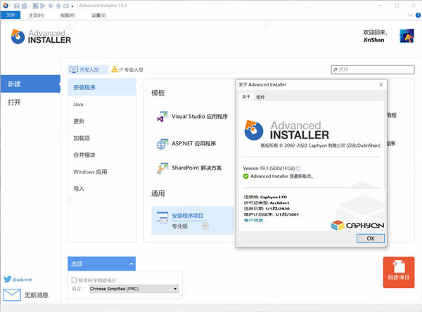 Advanced Installer(MSI安装包制作工具) v19-v21.0.0 中文绿色破解版