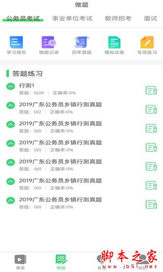 捷诚教育 for Android V1.4.0 安卓手机版