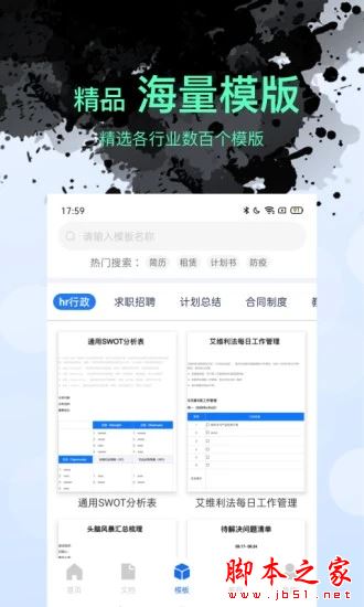 word文档编辑手机版 V1.6.7 安卓版