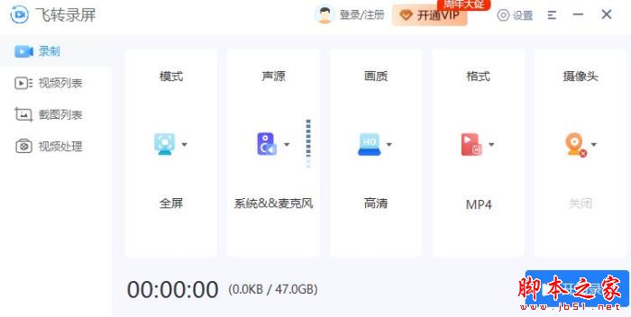 飞转录屏 V1.0.0 官方安装版