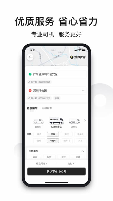 拉蜂货运 for Android v1.0.50 安卓版