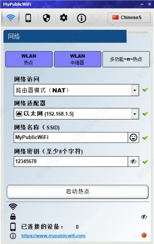 MyPublicWiFi(电脑开wifi工具) v31.3 官方安装版