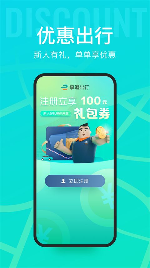 享道出行(出行打车软件) v4.17.0 安卓版