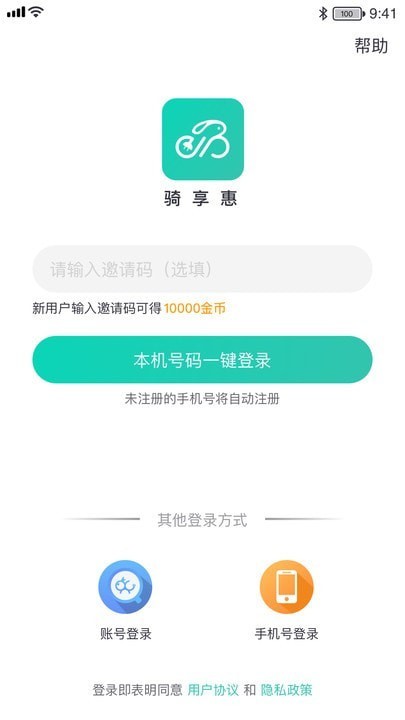 骑享惠 for android v1.0 安卓手机版