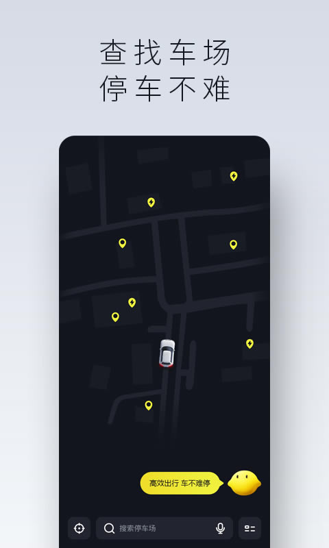 小柠停车 for Android v1.0.7 安卓版