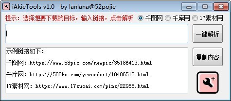 iAkieTools(图片素材软件) v1.0 绿色免费版