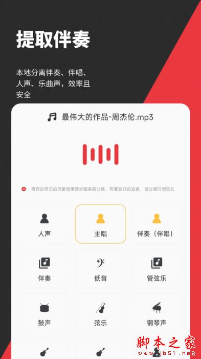 音妙剪辑(音频剪辑转换)v2.0.6 安卓手机版