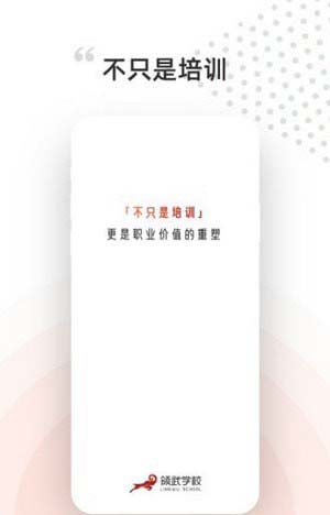 领武学校 for android v1.0.5 安卓手机版