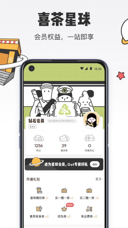 喜茶GO(线上点奶茶) for iPhone v3.0.1 苹果手机版