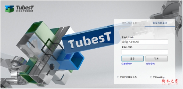 tubesT(三维套料系统) 2026 v2.12 免费安装版