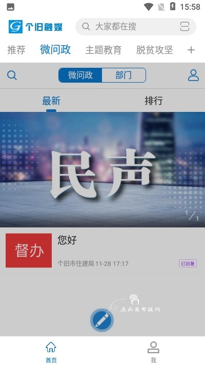 个旧融媒 for android v1.3.0 安卓手机版