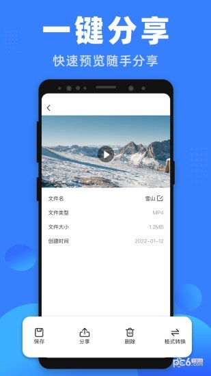 格式王 for Android v1.0.0 安卓手机版