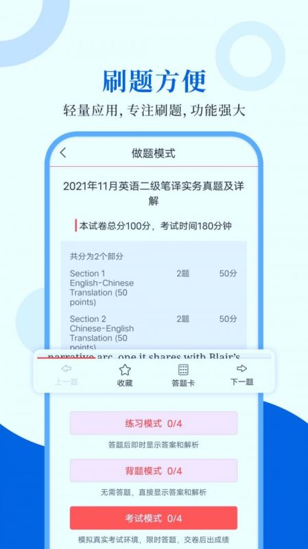 CATTI英语圣题库(必刷题库) for iPhone v1.2.3 苹果手机版