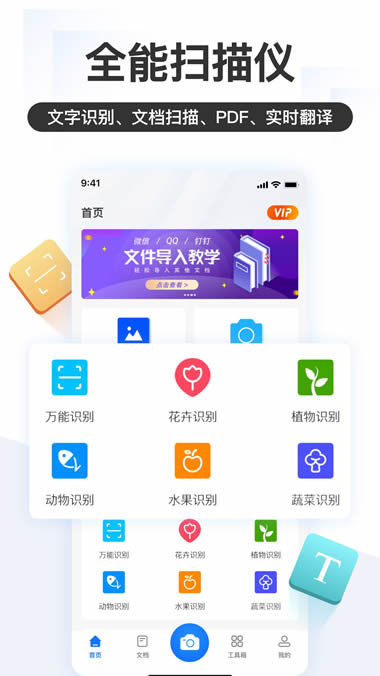 掌上识别王(文字图片识别软件) for Android v4.11.4.0 安卓版