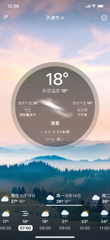 实时天气 - 当地预报 for iPhone v7.8.0 苹果手机版