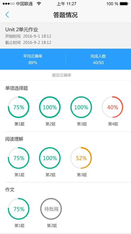 U校园教师端 for iPhone v2.5.80 苹果手机版