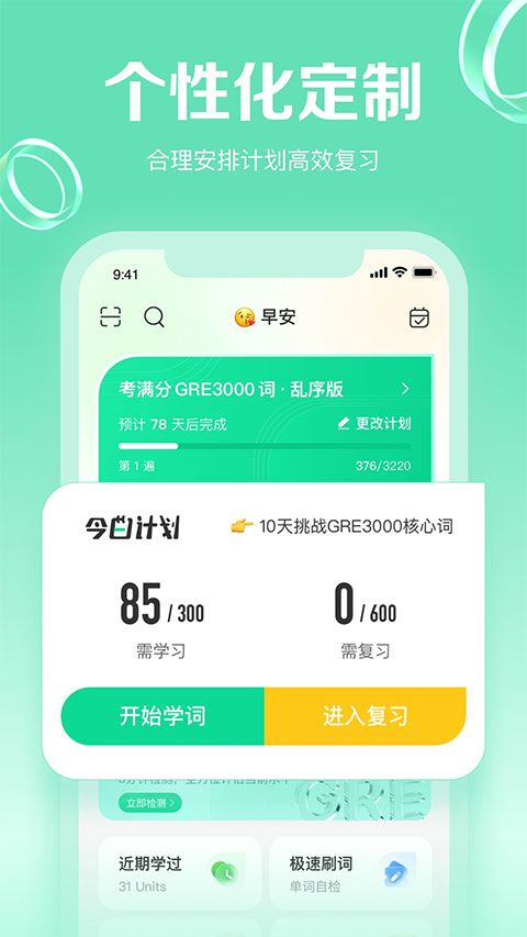 GRE3000词(单词背诵软件) v5.0.1 安卓版