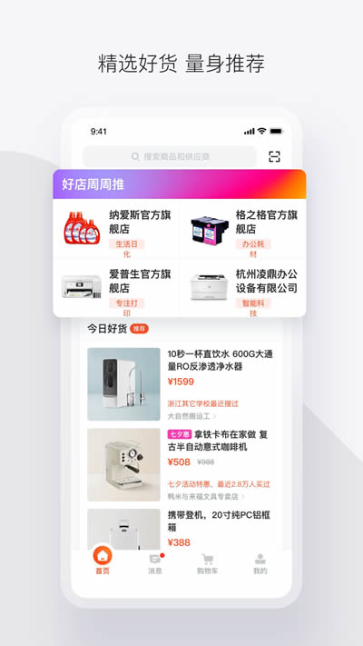 政采云 for Android v4.22.0 安卓版