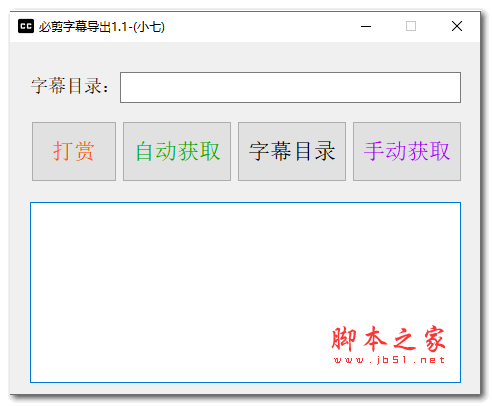 小七必剪字幕导出 V1.1 绿色免费版
