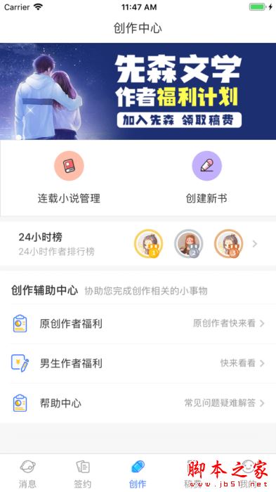 先森作家助手 for Android V1.0.0 安卓手机版