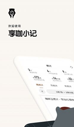 享咖小记(咖啡制作服务软件) for Android v1.11.3 安卓手机版