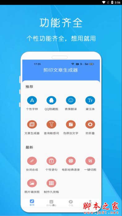 剪印文章生成器(图片切图)for Android V22.06.02 安卓手机版