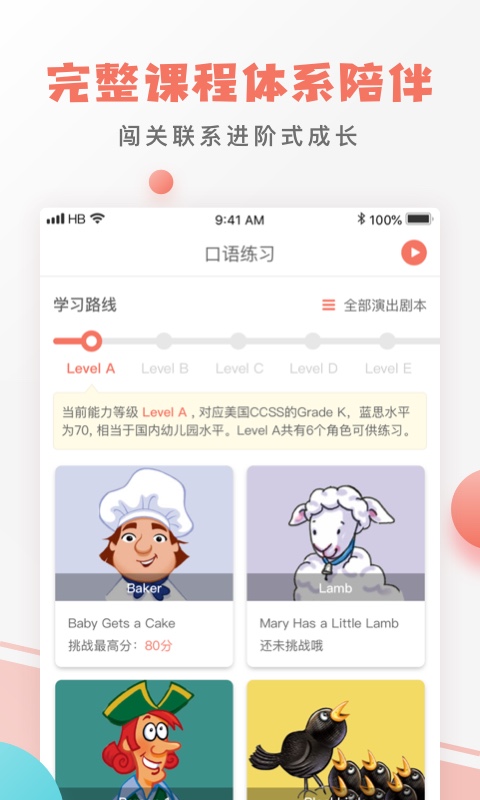 口语剧场 for Android v220 安卓版