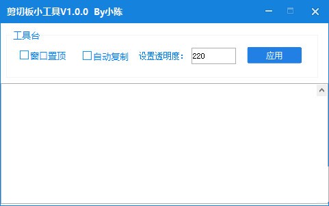 剪切板小工具(剪切板实用工具) v1.0.0 绿色免费版
