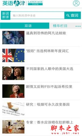 英语点津 for Android V3.0.1 安卓手机版