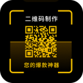 二维码制作神器 for Android v3.2.0 安卓版