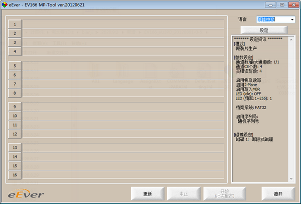 EV166 MPTool(钰创EV166量产软件) v20120621 绿色免费版