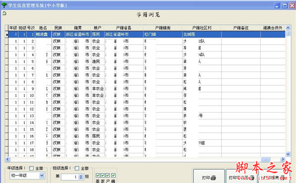 如梦学生信息管理系统中小学版 v19.10.02 免费安装版