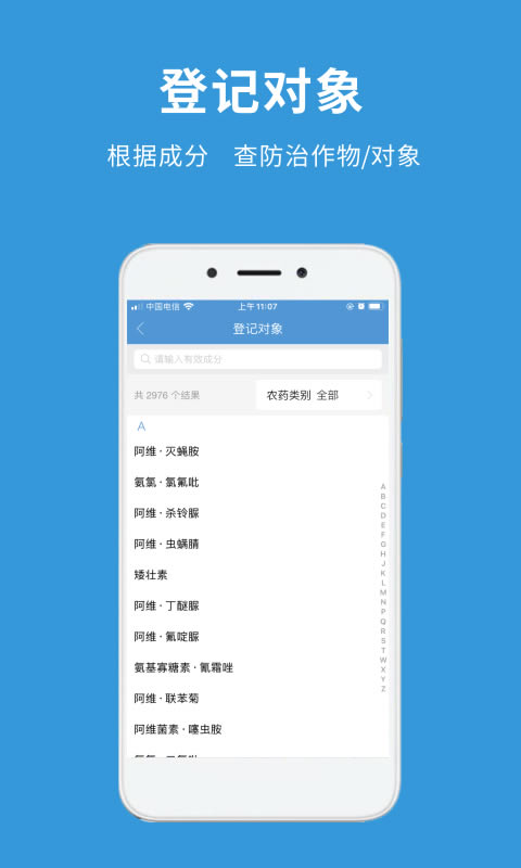 农查查 for Android v3.0.5 安卓版