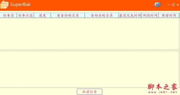 SuperBak(文件备份助手)V2.09 绿色便携版