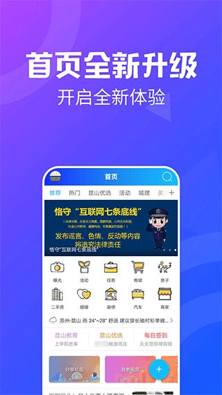 昆山论坛app(本地服务应用) v3.36 安卓版