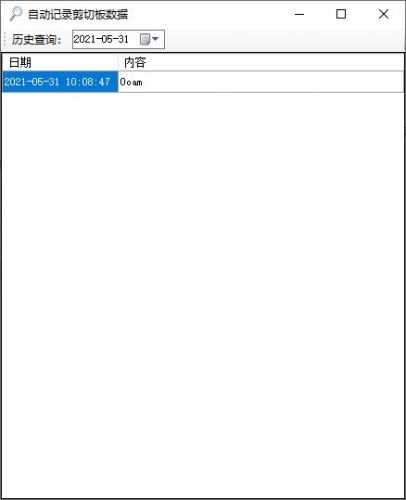 自动记录剪切板数据(剪切板数据记录软件) v1.0 绿色免费版