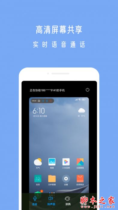 小X远程 for Android V6.3.2 安卓手机版