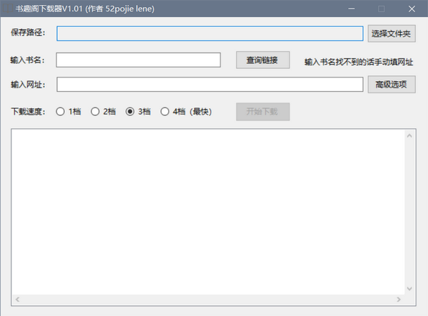 书趣阁器(小说工具) v1.0.1 绿色免费版